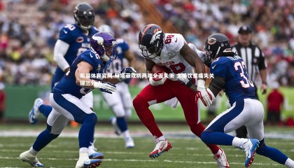 熊猫体育官网-赫塔菲攻防两端全面失衡 主场饮恨痛失关键三分