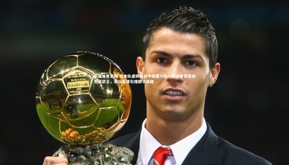 熊猫体育官网-日本队虚拟挑战中超第八轮！梅州客家激战东瀛武士，实况足球引爆数字绿茵