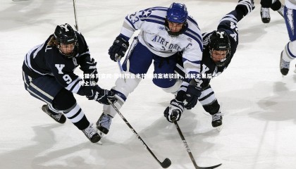 熊猫体育官网-德科控告丰特诽谤案被驳回，调解无果后坚持上诉