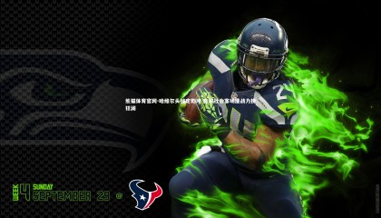 熊猫体育官网-哈维尔头槌定乾坤 皇家社会客场鏖战力挽狂澜