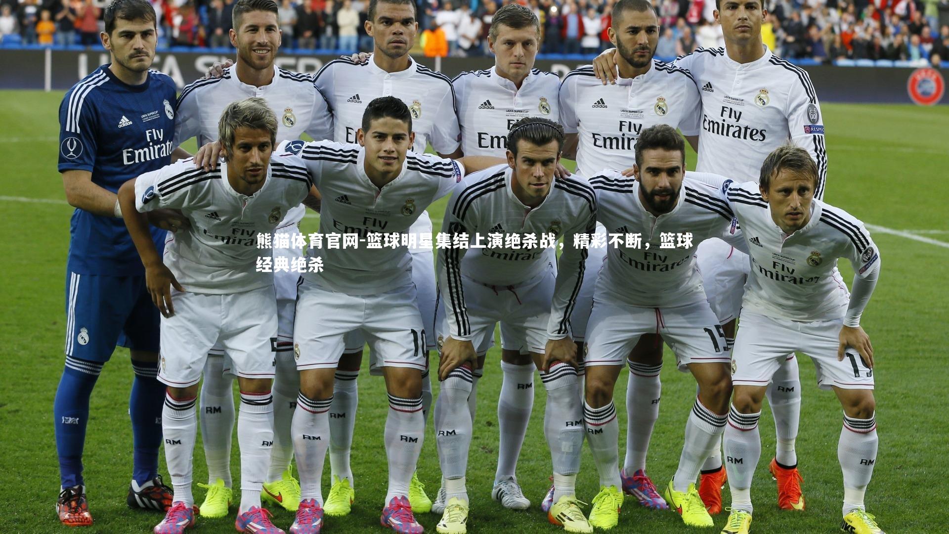 篮球明星集结上演绝杀战，精彩不断，篮球经典绝杀