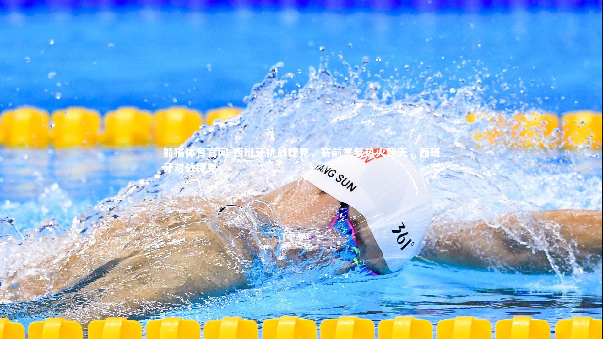 西班牙挑战捷克，赛前气氛热火朝天，西班牙对战捷克