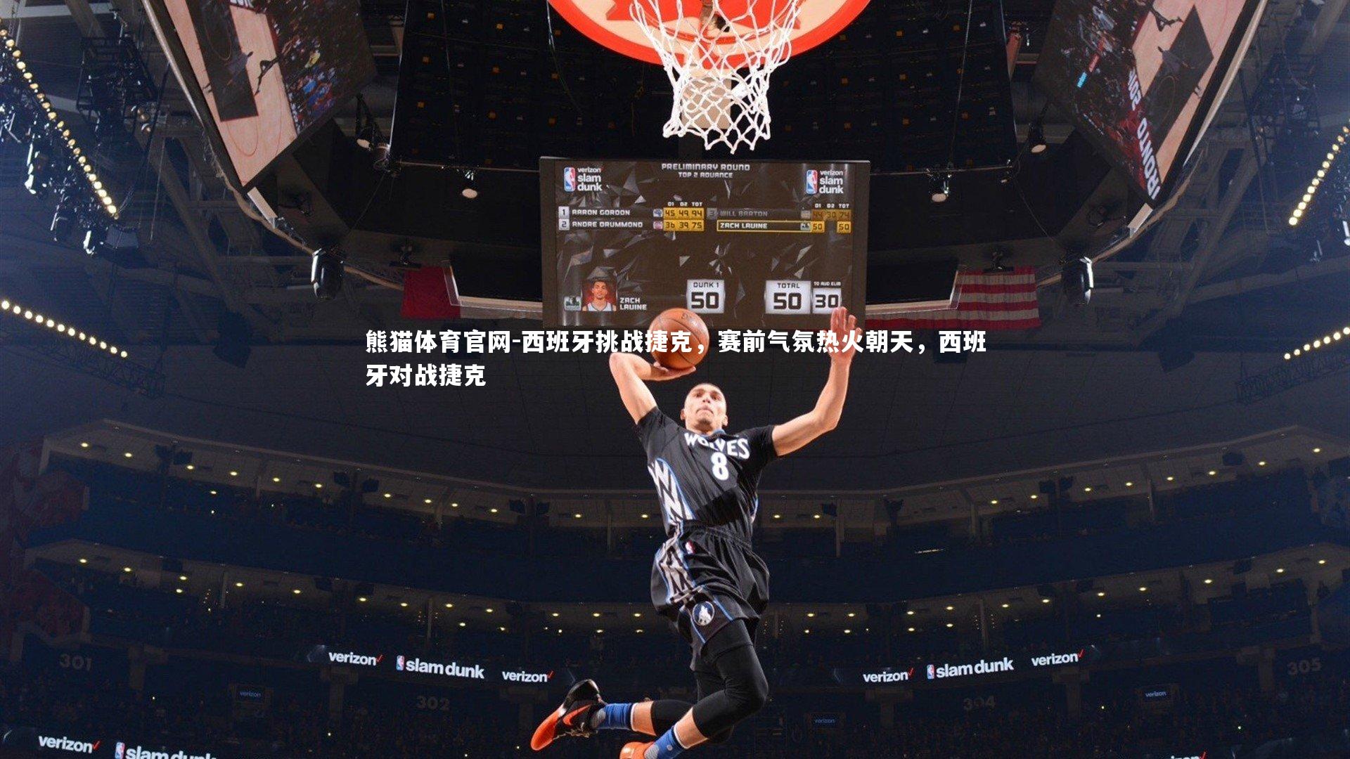 西班牙挑战捷克，赛前气氛热火朝天，西班牙对战捷克